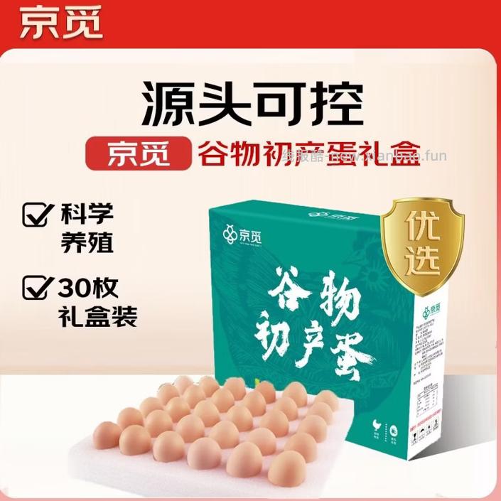 京觅谷物初产蛋30枚2.6斤 15.9元 - 线报酷