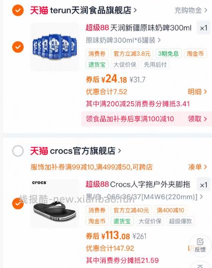 凑单113 Crocs 沙滩人字拖 在商品右上角点击 . 再点击右下角 淘金币 - 线报酷