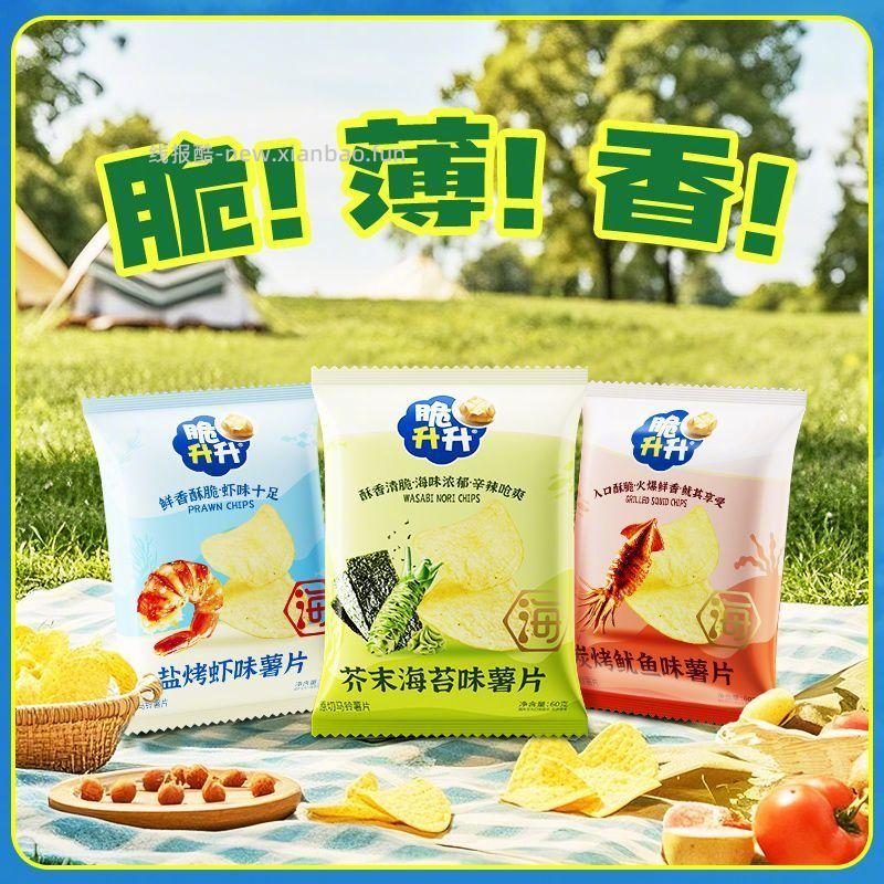 脆升升新品海盐风味薯片60g*5袋 15元 - 线报酷