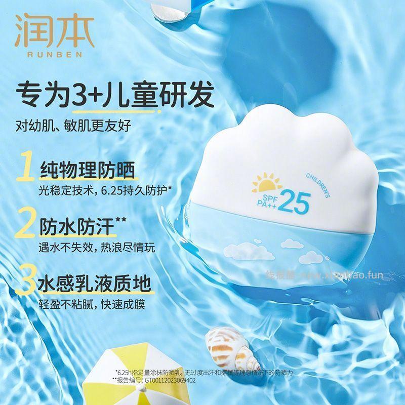 润本儿童物理防晒霜40g 15元 - 线报酷