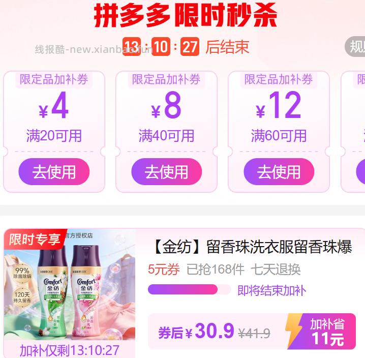 金纺护衣留香珠200g*2瓶 30.9元 - 线报酷