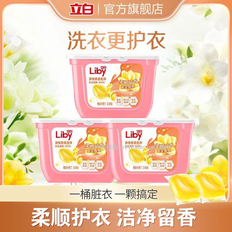 立白小苍兰三合一凝珠34颗*3盒 33.9元 - 线报酷