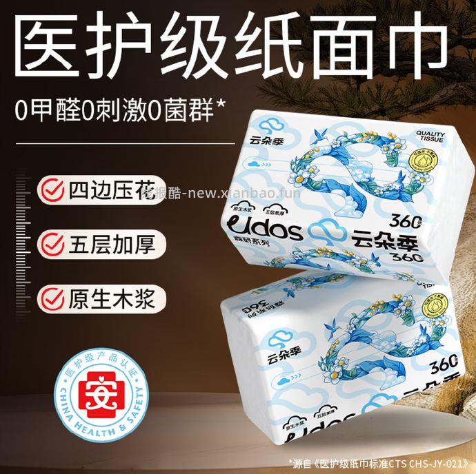 云朵季抽纸24包 24.9元 - 线报酷