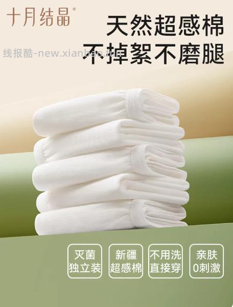 23 十月结晶 纯棉一次性内裤10条 部分账号有3元首单礼金 - 线报酷