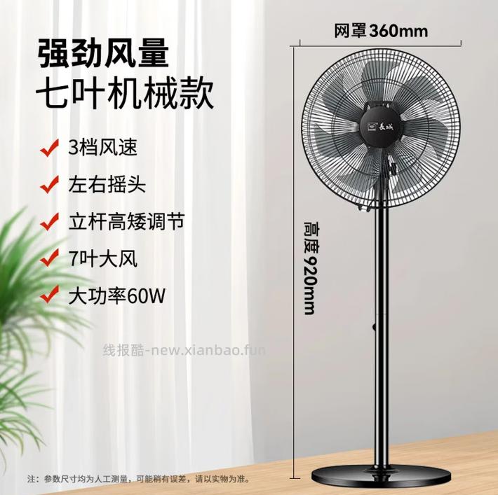 长城电风扇/落地扇 拍机械的款，三档风速，七叶大风 59.9元 - 线报酷