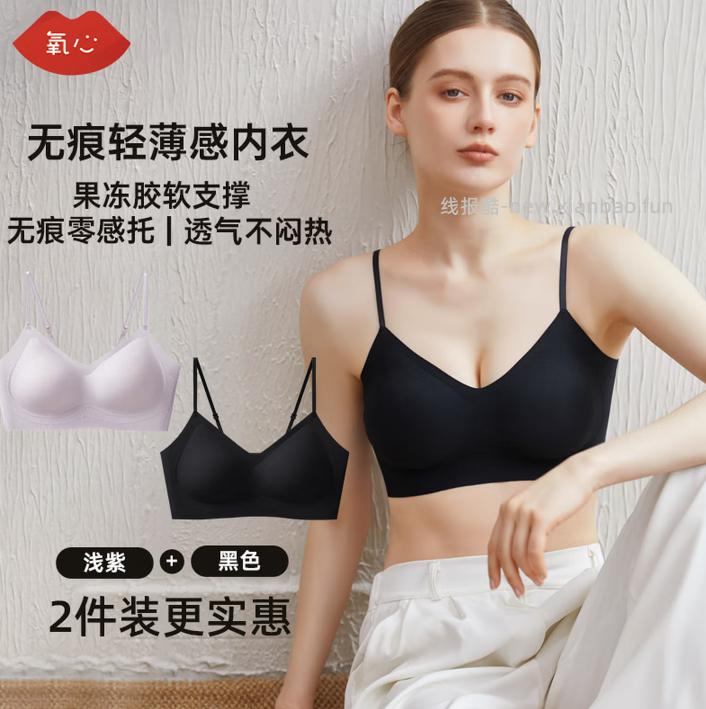 氧心内衣两件装 59.9元 - 线报酷