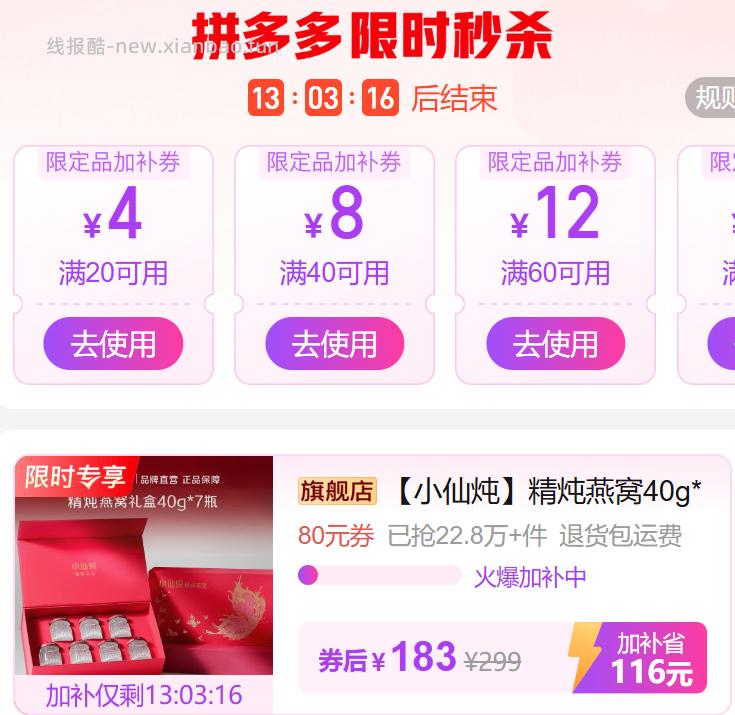 小仙炖精炖燕窝40g*7瓶 183元 - 线报酷