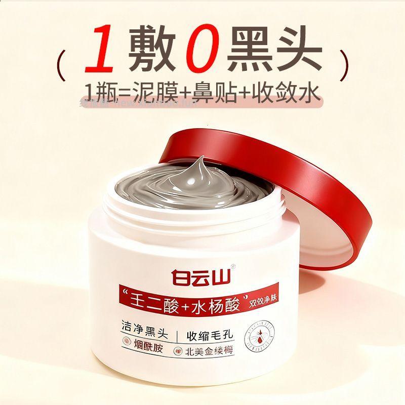 白云山去黑头撕拉面膜150g 16.9元 - 线报酷