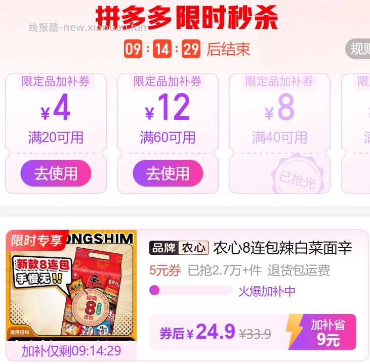 农心辛拉面辣白菜方便面8连包 24.9元 - 线报酷