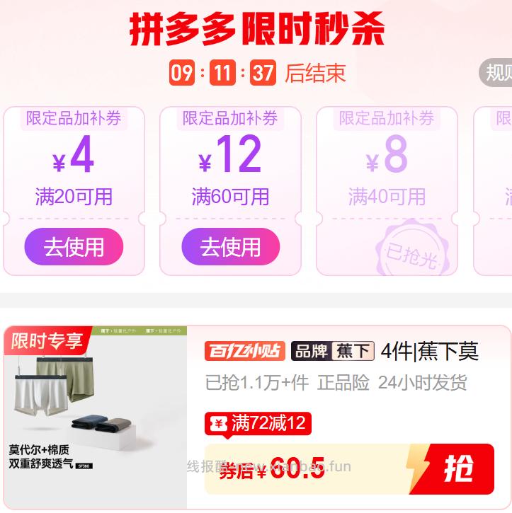 蕉下男士莫代尔内裤4条 60.5元 - 线报酷