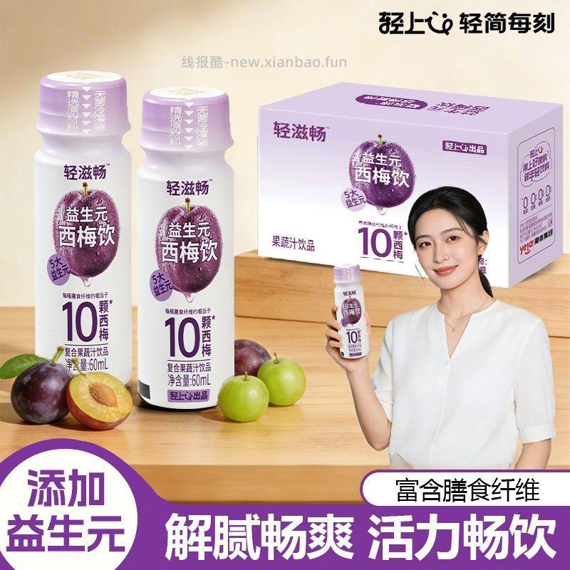 西梅汁益生元西梅饮60ml*10瓶 15元 - 线报酷