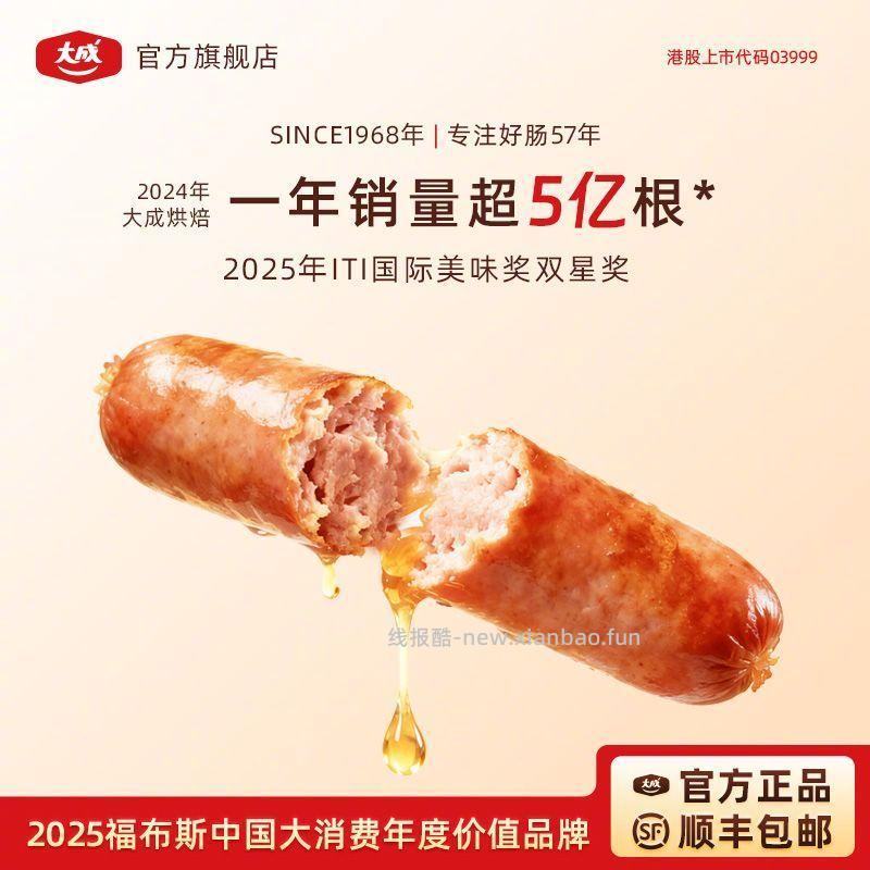 大成德式香肠1kg 36.7元 - 线报酷