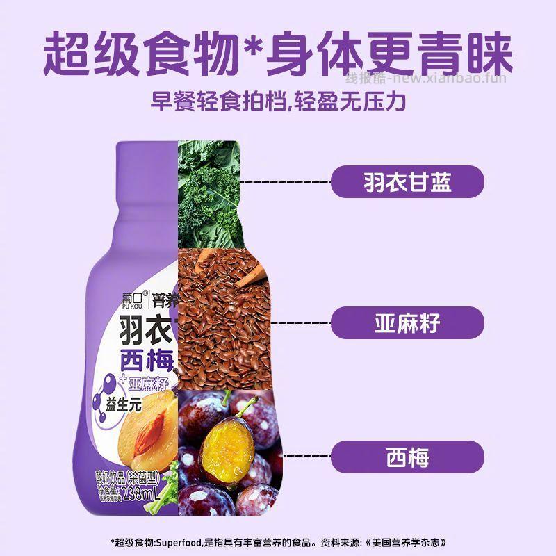 葡口羽衣甘蓝西梅奶昔238ml*10瓶 20.9元 - 线报酷