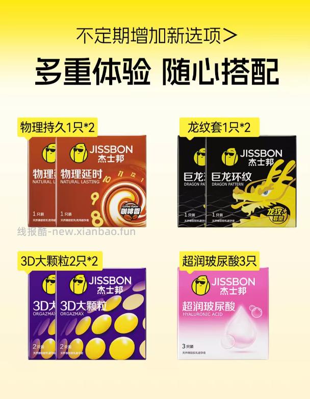 杰士邦小气球 21.79元 - 线报酷