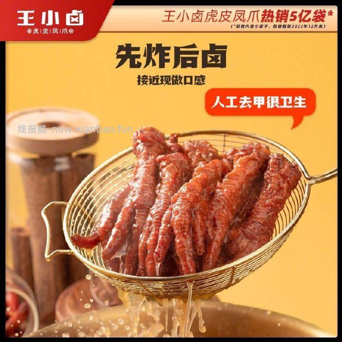 王小卤零食组合423g 25.9元 - 线报酷