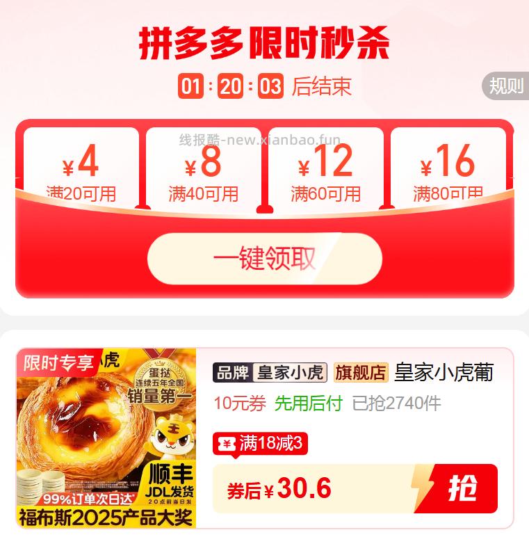 皇家小虎葡式大蛋挞 60个大挞皮+2盒挞液 30.6元 - 线报酷