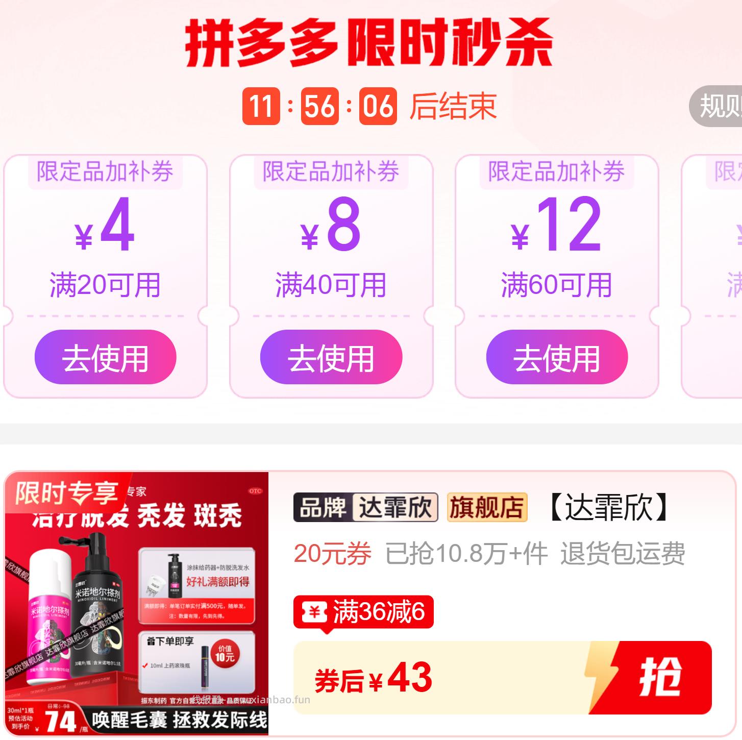 达霏欣米诺地尔搽剂30ml+赠滚珠瓶10ml 43元 - 线报酷