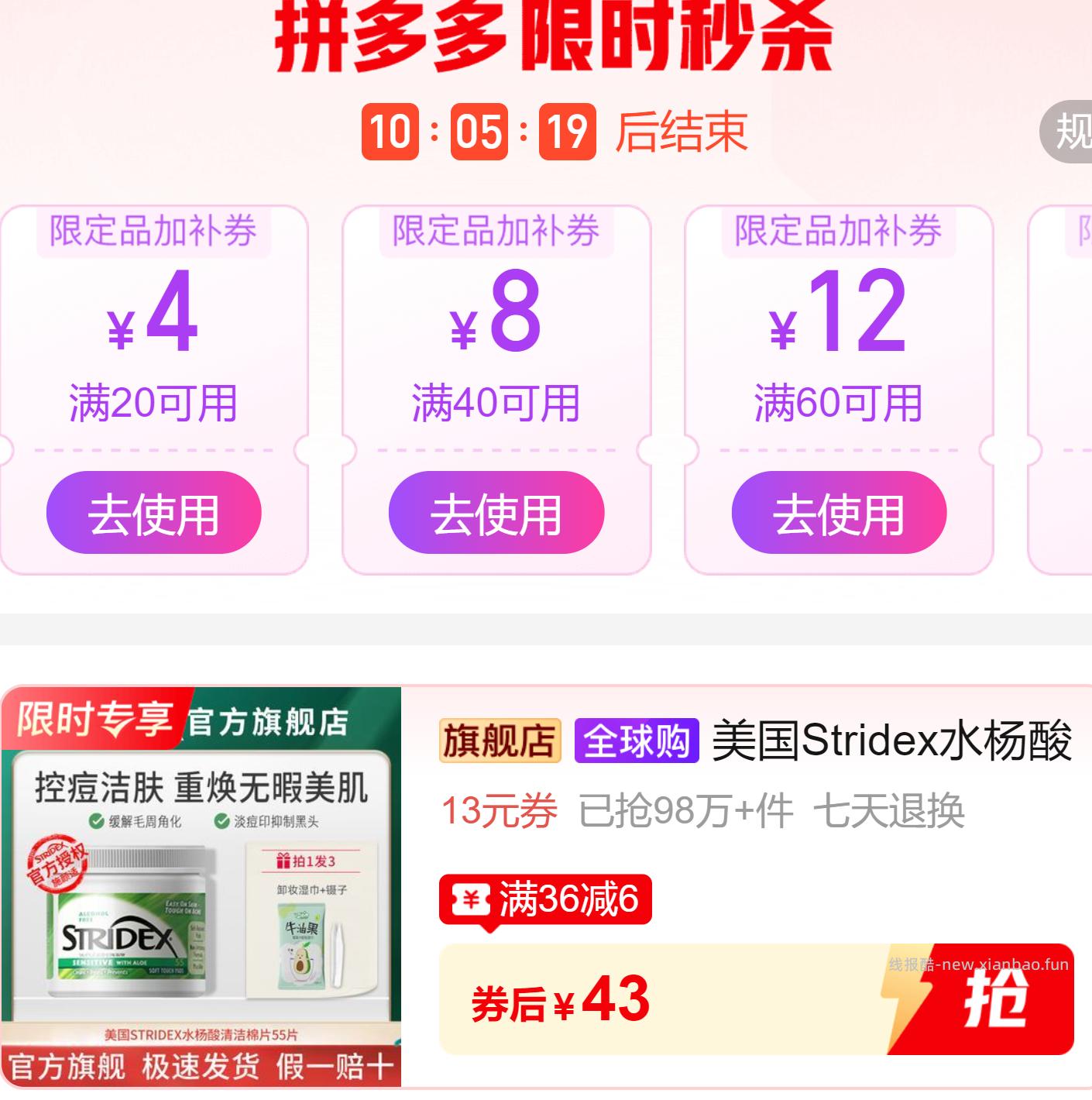 Stridex水杨酸清洁抗痘棉片+镊子+赠品 43元 - 线报酷