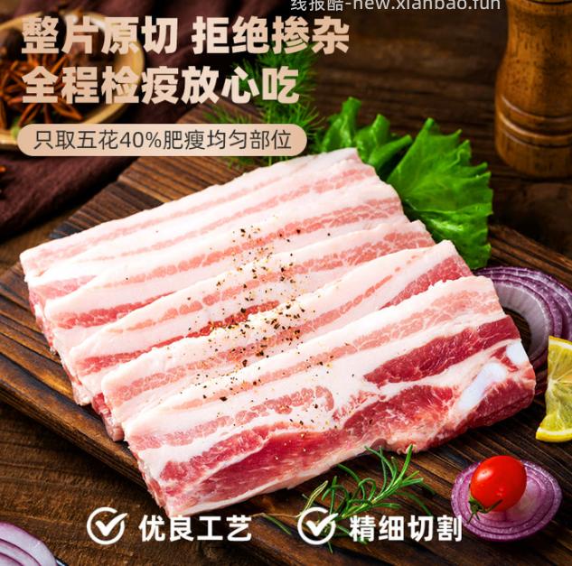 龙大肉食烧烤五花肉片净重250g*5 55.9元 - 线报酷