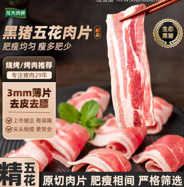 龙大肉食烧烤五花肉片净重250g*5 55.9元 - 线报酷