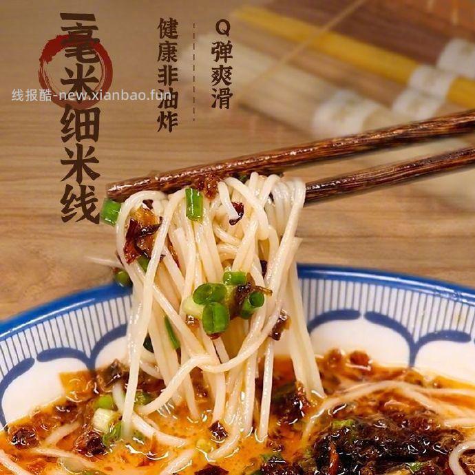 宛禾麻酱米线*5袋 16.9元 - 线报酷