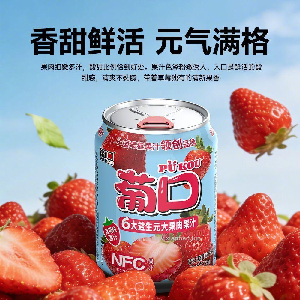 葡口大果肉果汁饮料238ml*10罐 33.9元 - 线报酷