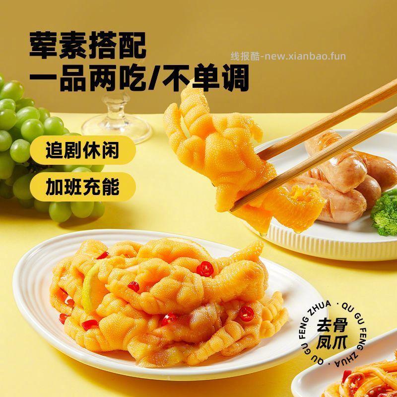 三只松鼠柠檬去骨凤爪510g*2罐 25.9元 - 线报酷