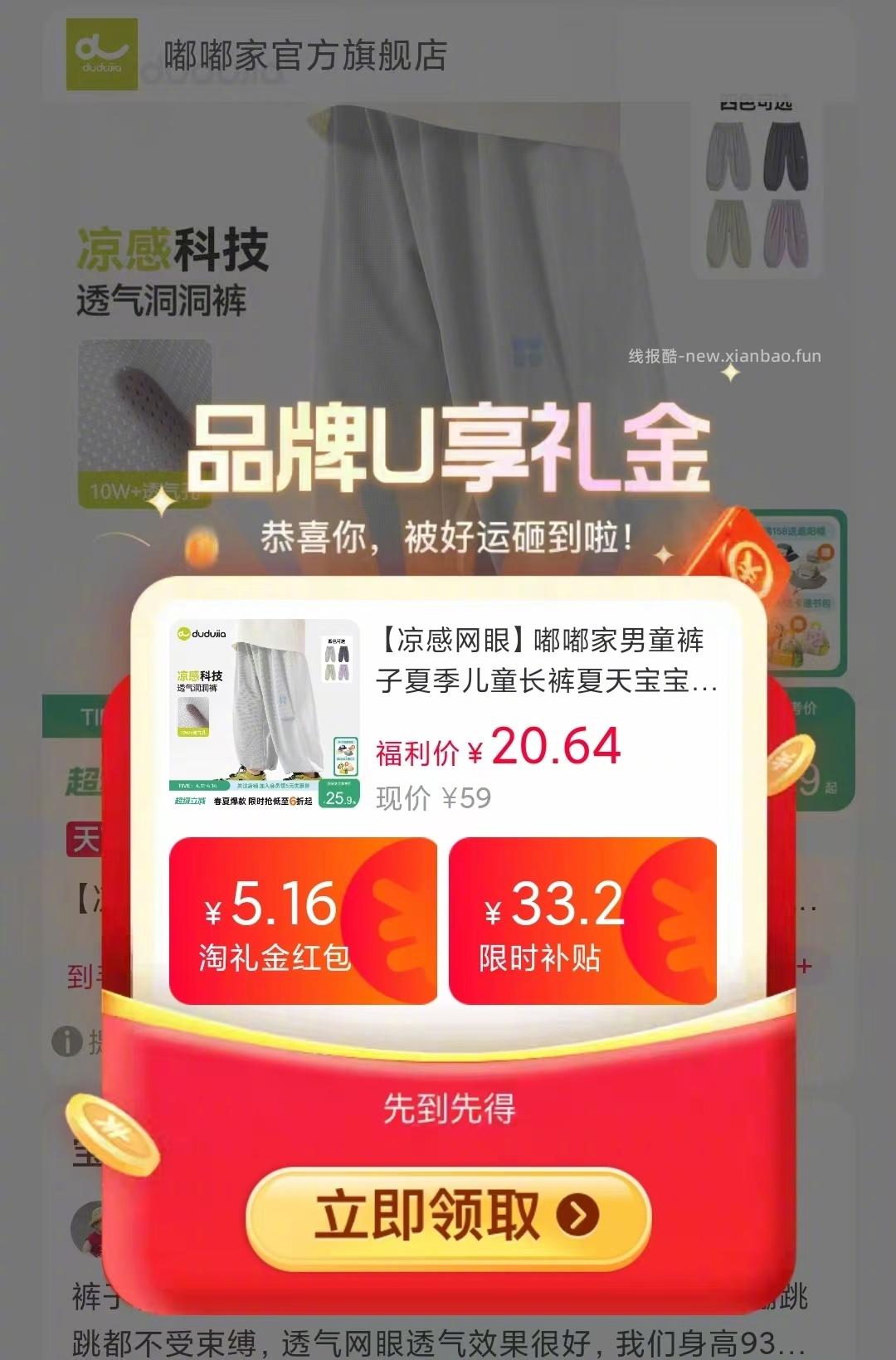 20.64 嘟嘟家 儿童凉感长裤 需叠加5.16元礼金 80-150cm尺码可选 - 线报酷