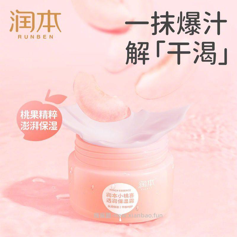润本小桃喜面霜80g 31.9元 - 线报酷