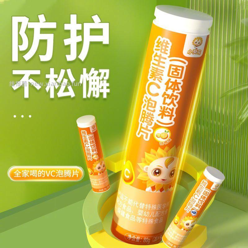 葵花维生素C泡腾片3瓶 21.9元 - 线报酷