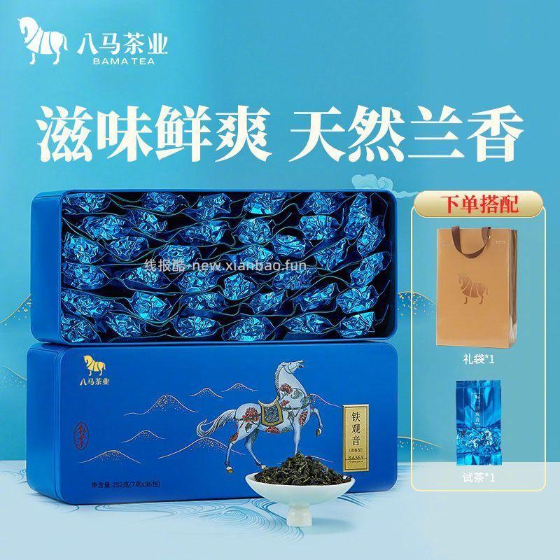 八马茶叶安溪铁观音乌龙茶252g 54元 - 线报酷