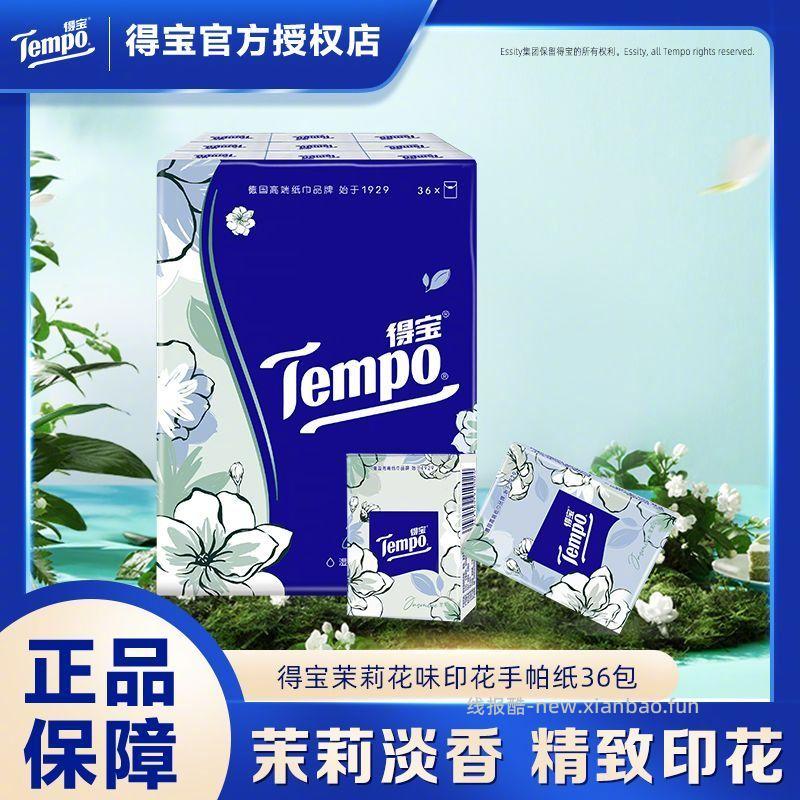 得宝茉莉花味印花手帕纸36包 15.9元 - 线报酷