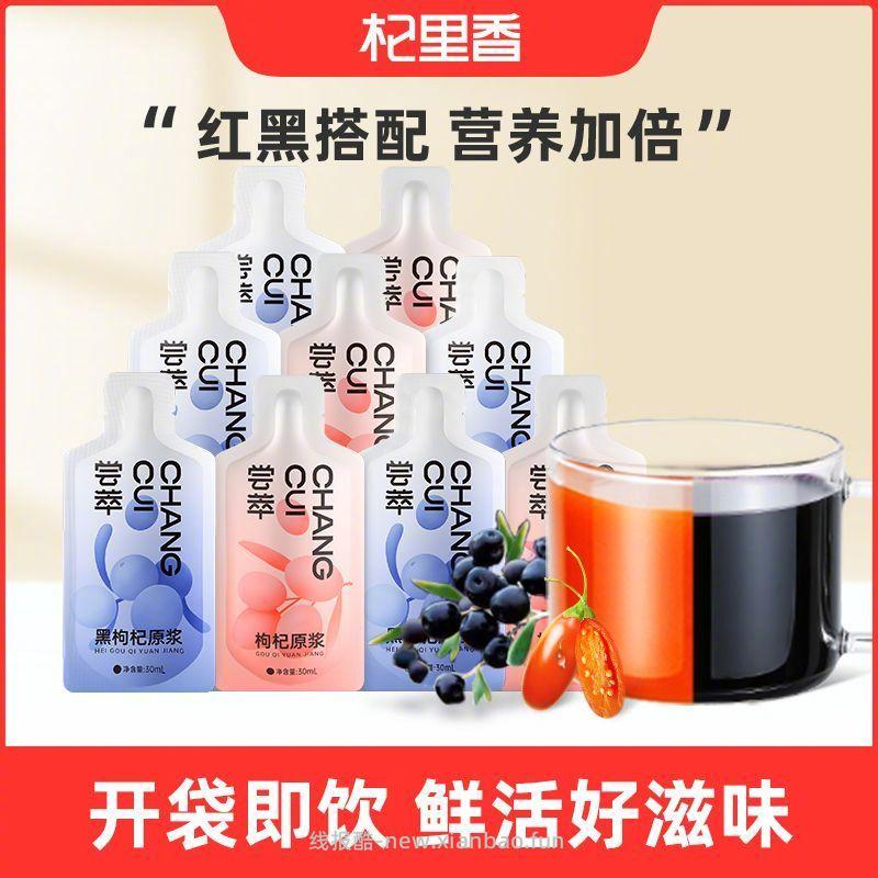 杞里香尝萃黑枸杞原浆30ml*21袋 20.9元 - 线报酷