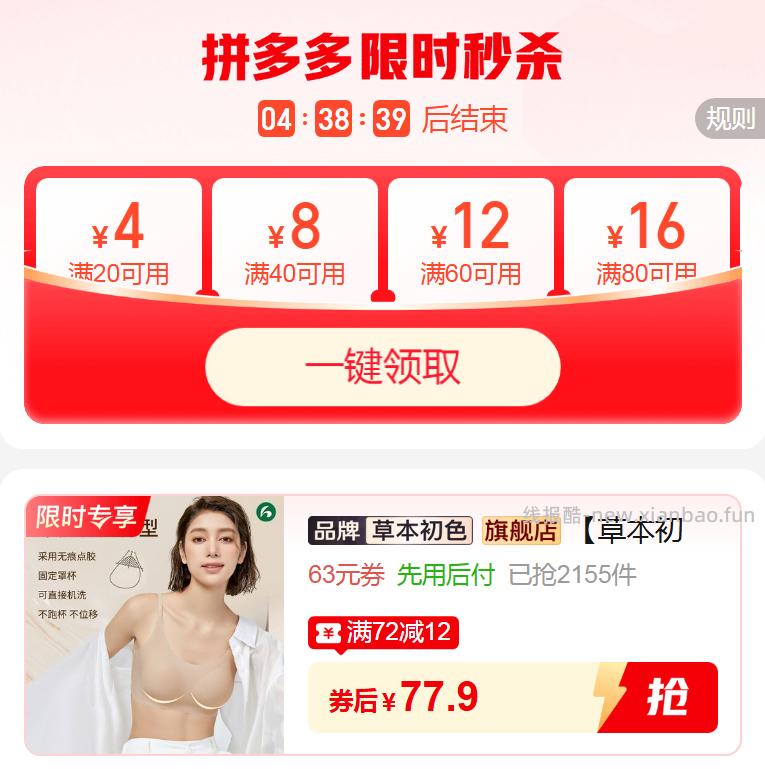 草本初色特调粉底液内衣*3件 77.9元 - 线报酷