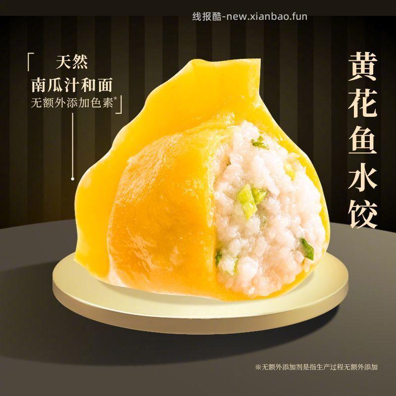 船歌鱼水饺海鲜饺子230g*4 89元 - 线报酷