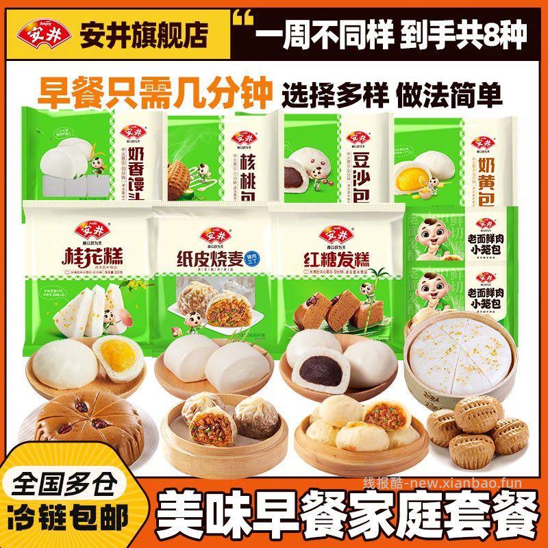 安井早餐组合装9袋 57.9元 - 线报酷