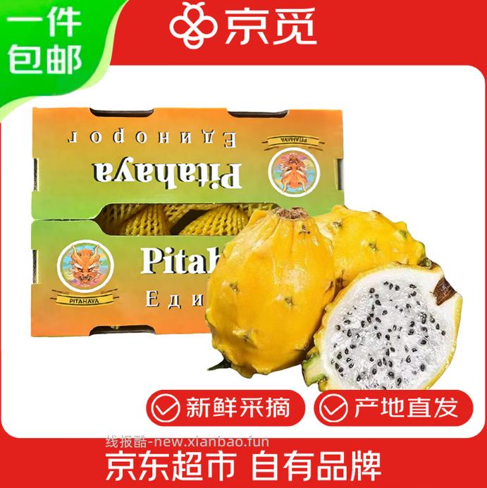 京觅云南燕窝果麒麟果净重2斤单果150g+ 39.8元 - 线报酷