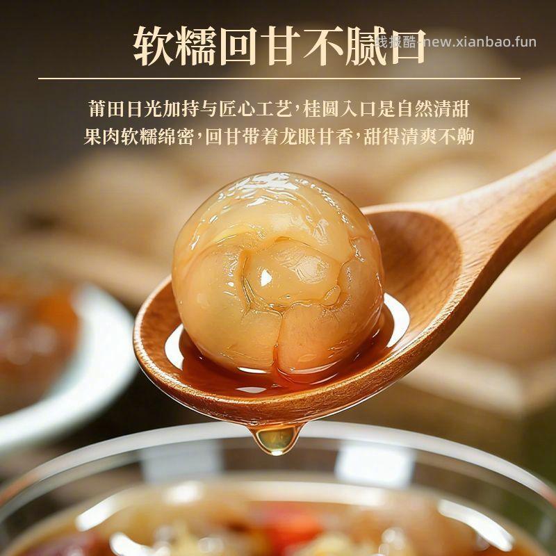 鲜珥家莆田桂圆干450g*3袋 25.9元 - 线报酷