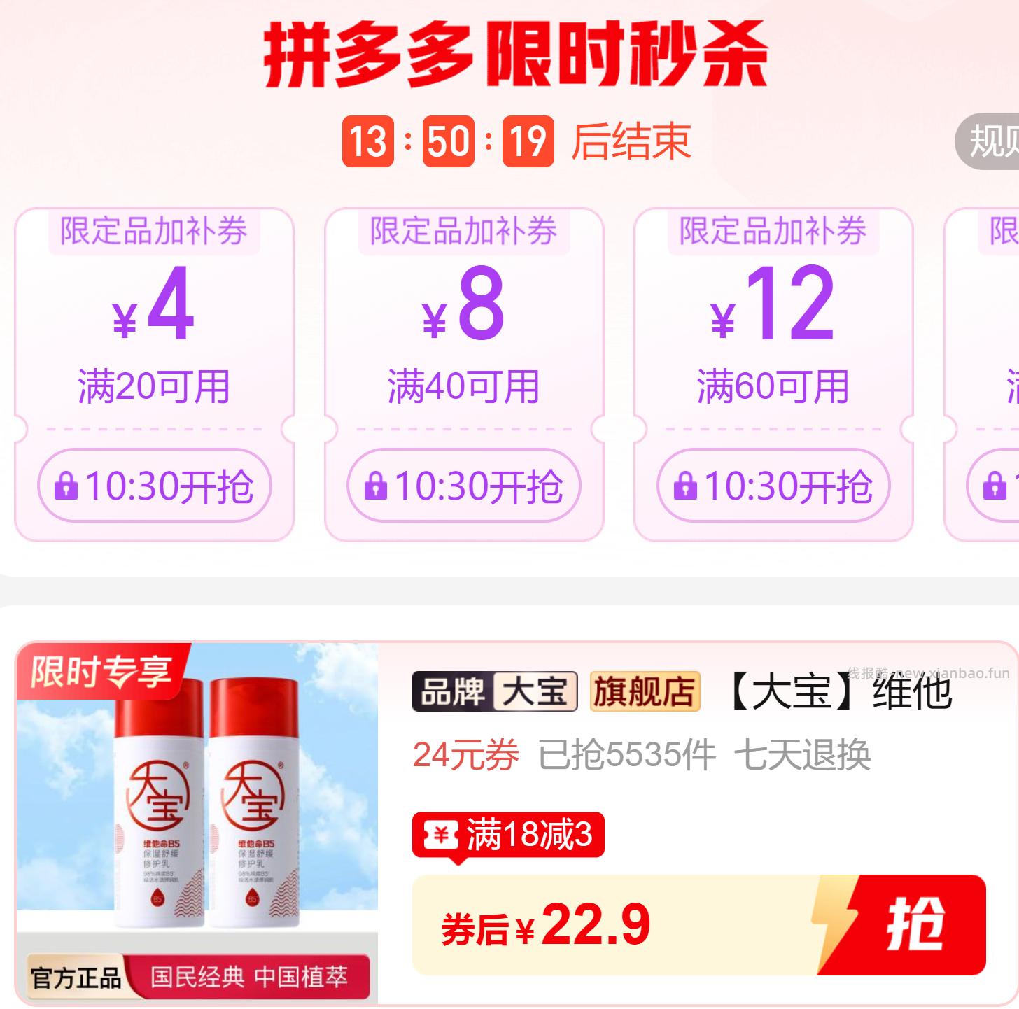 22.9 大宝 维他命B5保湿舒缓修护乳 95ml 降了3块 - 线报酷