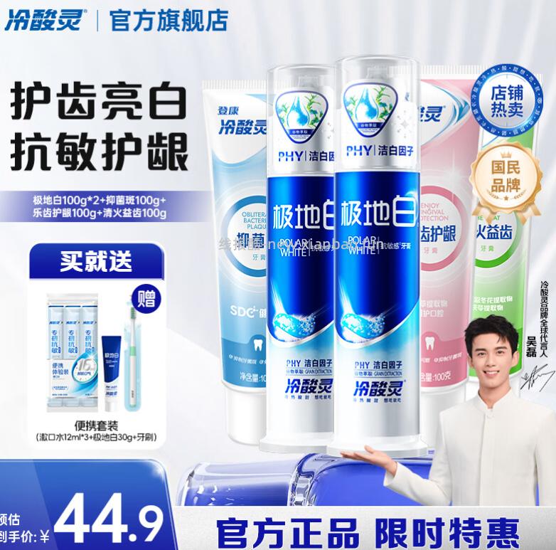 28.9 冷酸灵 全家福抗敏牙膏8件套 - 线报酷