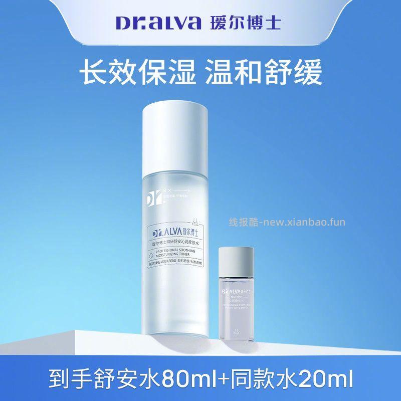 瑷尔博士舒安小蓝瓶水80ml+赠20ml 共到手100ml 36元 - 线报酷