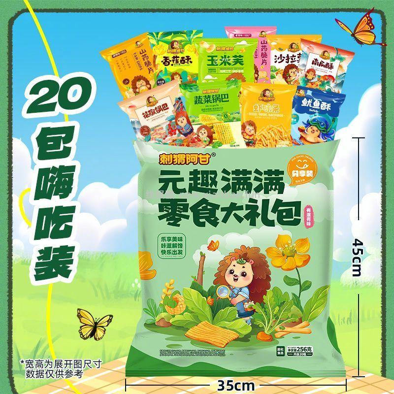 刺猬阿甘零食礼包20包 9.9元 - 线报酷