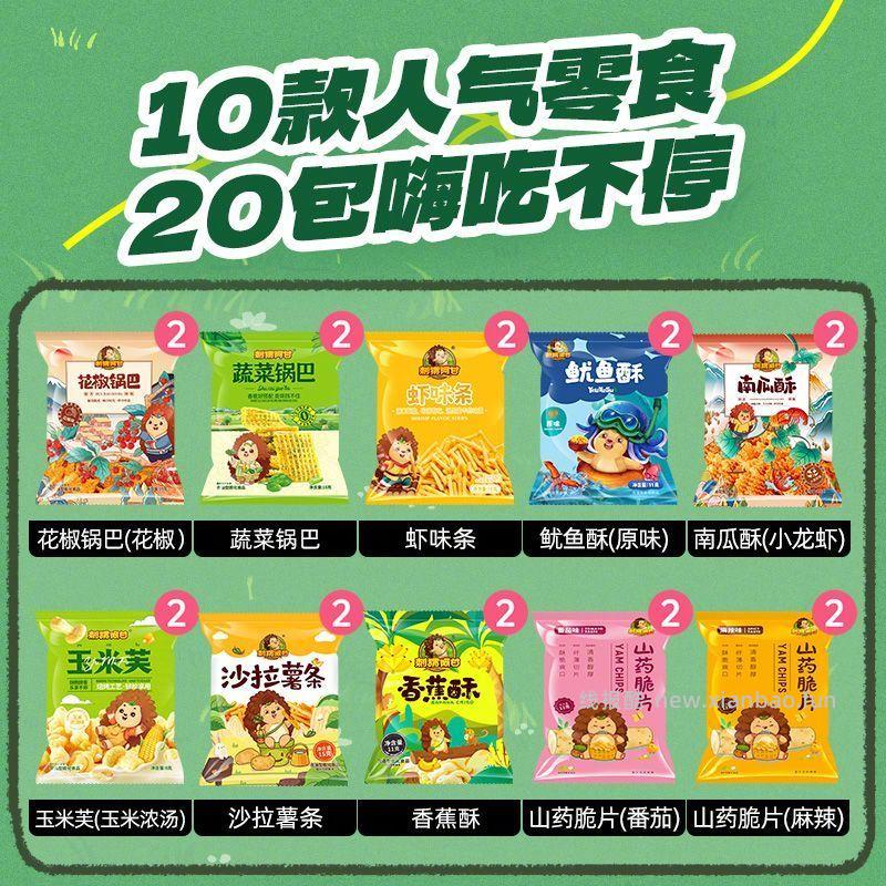 刺猬阿甘零食礼包20包 9.9元 - 线报酷
