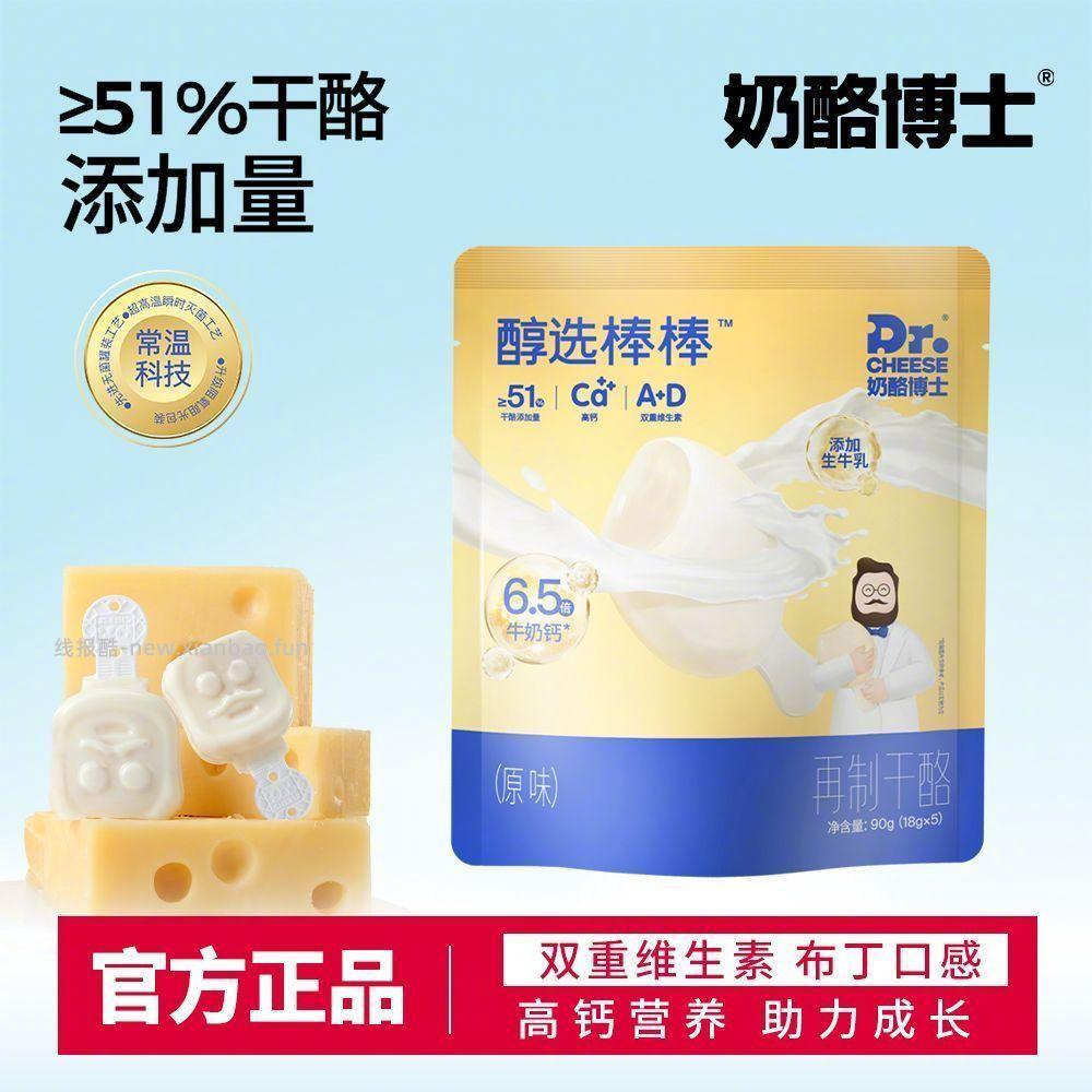 奶酪博士金装奶酪棒50支 41.9元 - 线报酷