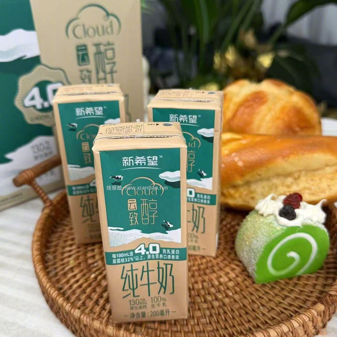 新希望4.0g蛋白质纯牛奶200ml*10盒*4箱 2.07元/盒 - 线报酷