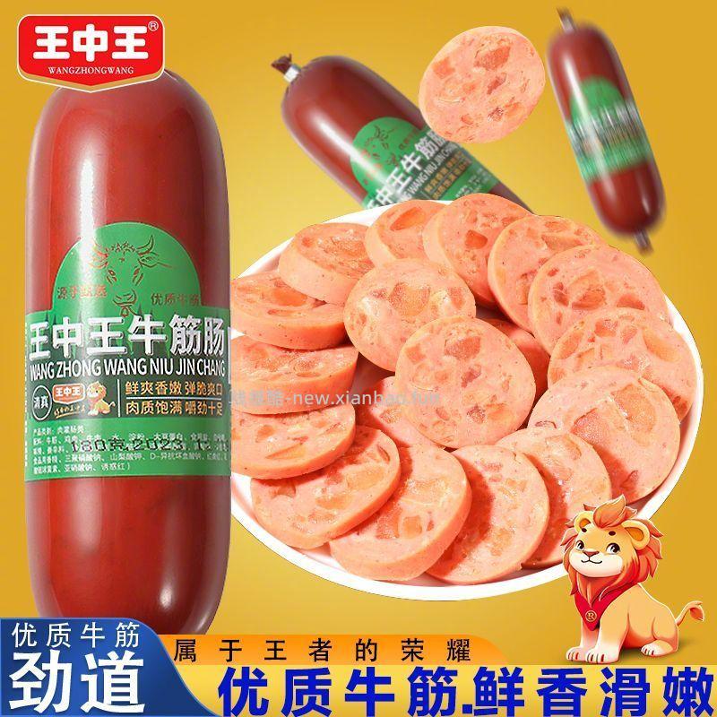 王中王牛筋肉肠12根 33.96元 - 线报酷