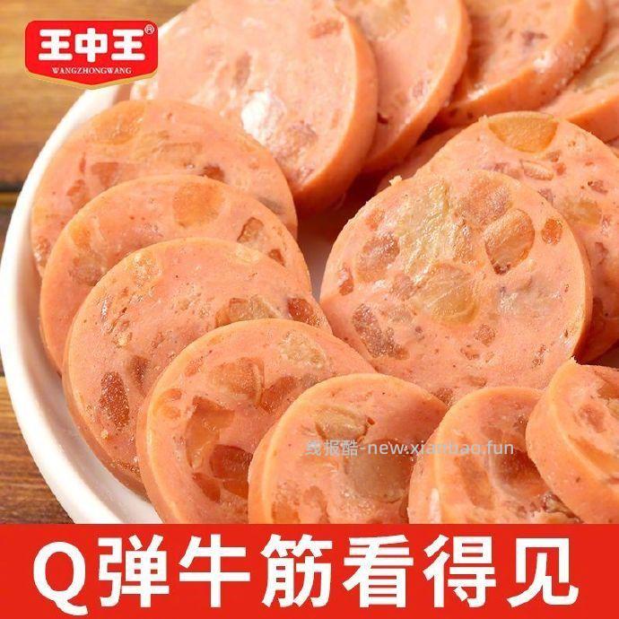王中王牛筋肉肠12根 33.96元 - 线报酷