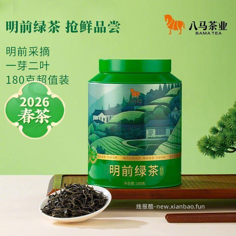 八马茶业春茶明前绿茶180g 60元 - 线报酷