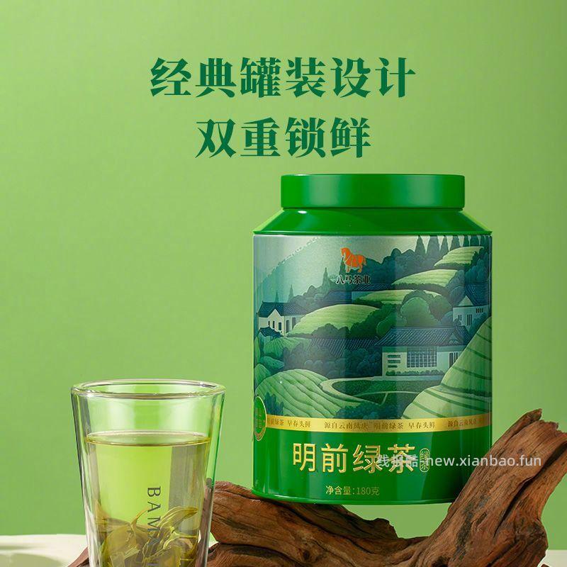 八马茶业春茶明前绿茶180g 60元 - 线报酷