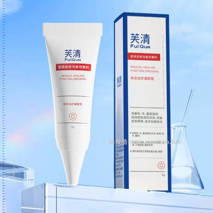 芙清祛痘凝胶5g 拍2件 29.5元 - 线报酷